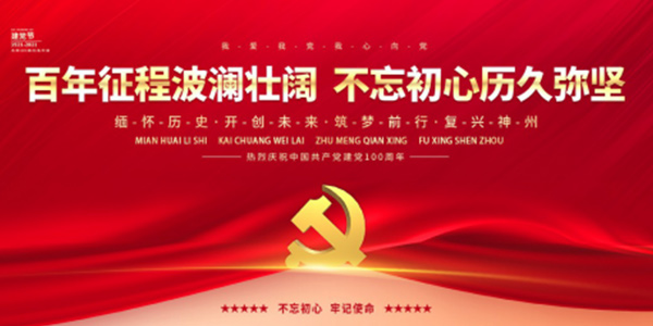德乐电力热烈庆祝中国共产党建党100周年